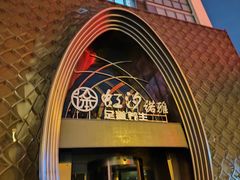 -虹汐诺雅·养生SPA·汤泉足道(胜利路店)