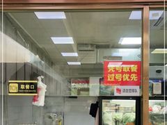 -津门张记包子铺(中山门店)