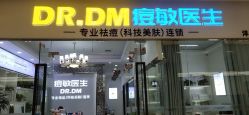 点击看大图 -痘敏医生专业祛痘连锁