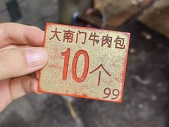 -大南门牛肉包子店
