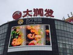 -大润发(康桥店)