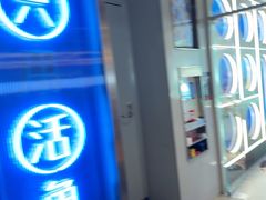 -鱼酷活鱼烤鱼(沈阳大悦城店)