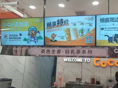 -CoCo都可(福州宝龙广场店)