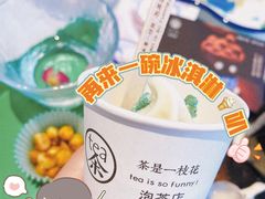 -茶是一枝花泡茶店