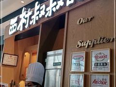 门面-西村叔叔的店·面包·甜品·蛋糕(清河万象汇店)