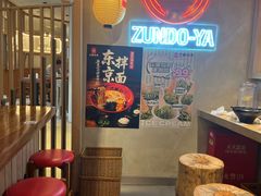 -寸屋拉面(凯德晶萃店)