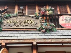 -格鲁·秀色Georgia’s Feast