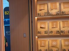 -味千拉面(广州白云机场T1西二店)