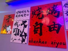 -夜火烤摊·东北烧烤酒场·老杨小黄鱼