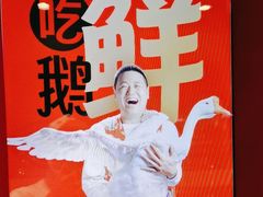 -姚稷大铁锅(东明广场店)