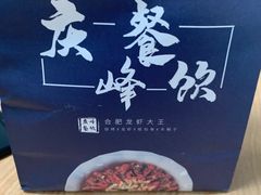 -庆峰龙虾烧烤(合肥一店)