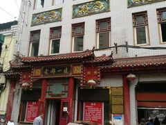 -老都一处饺子馆(道里店)