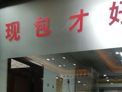 门面-锡兴记(紫荆花路店)