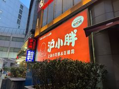 -沪小胖·小龙虾·蓝龙王(八佰伴店)