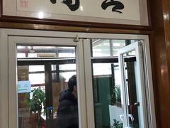 门面-闻道食府烙饼卷带鱼(原车耳营店原大觉寺店)