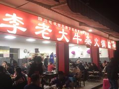 -李德富老街牛杂火锅(抚琴街店)