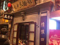 -北三老太太烧烤(人生一串上榜店)