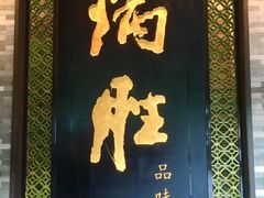 门面-炳胜品味(珠江新城店)