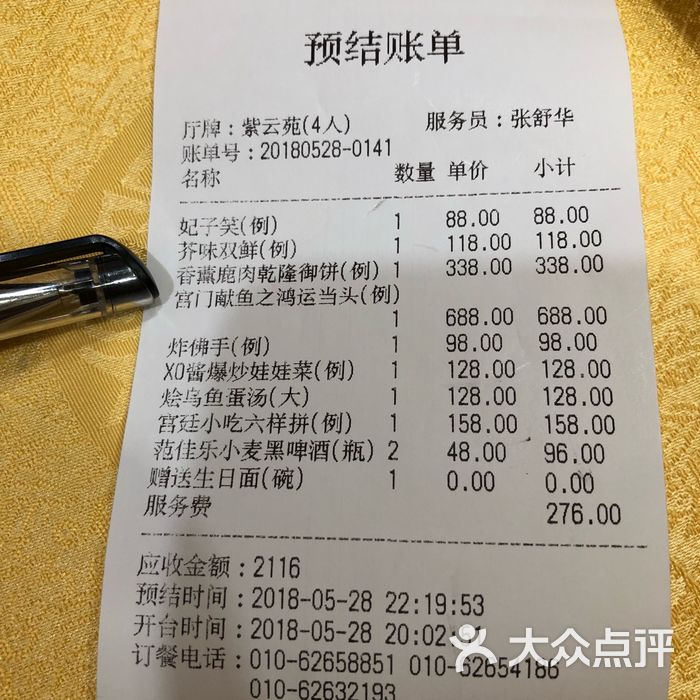 北京厉家菜价目表图片