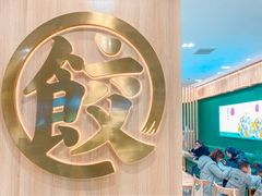 -袁记云饺(南门口店)