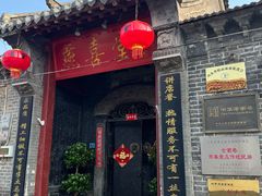 -燕喜堂·中华老字号(大明湖店)