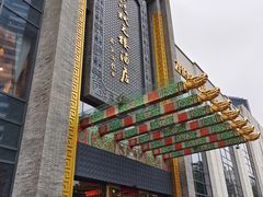 -宁波状元楼酒店(和义路店)