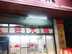 门面-红全周·洪濑鸡爪(万祥路店)