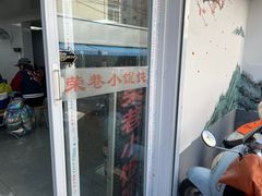-荣巷小馄饨(荣巷店)