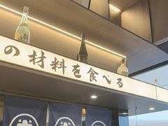 -沼津港精致料理·寿喜烧·烧鸟(龙湖南桥天街日料榜单店)