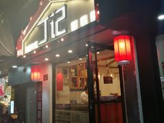 -丁记盐蘸牛肉·新杭菜(河东路店)