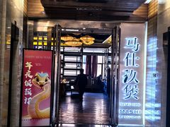 -马仕玖煲·融合菜·酥不腻烤鸭(人大店)