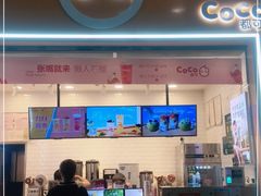 门面-CoCo都可(昆百大店)