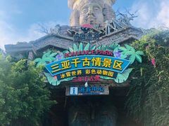 -三亚千古情景区