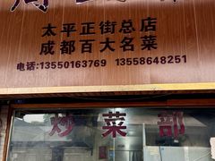 -周血旺老店