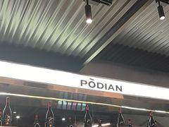 -破店肥哈·东北烧烤·夜宵(南山保利店)
