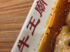 -牛王庙(桥头街店)