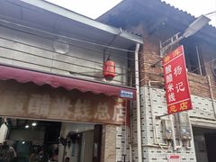 -正宗杨记普洱酸醋米线(总店)