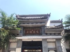 -老铺烤鸭(宝鸡店)