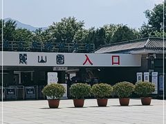 -秦始皇帝陵博物院-丽山园