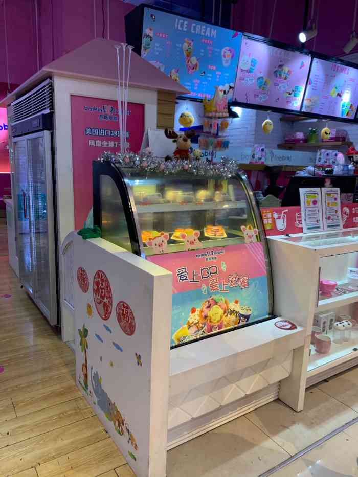 芭斯罗缤(天津远洋未来广场店)