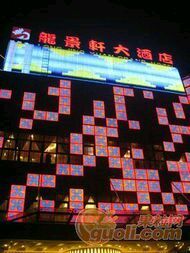 大堂-龙景轩大酒店(宝杨路店)