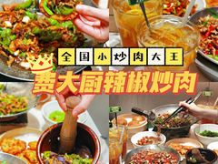 -费大厨辣椒炒肉(黄兴中心广场店)