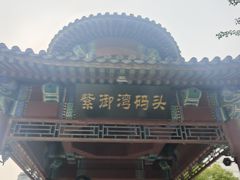 -皇家御河游(紫御湾码头)