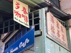 -多春茶室