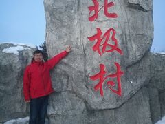 -北极村旅游风景区