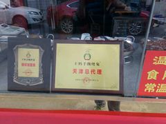 门面-王妈手撕烤兔