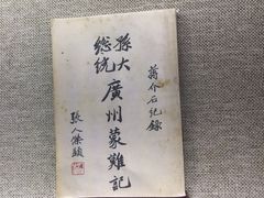 -上海孙中山故居纪念馆