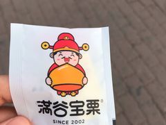 -满谷宝栗(奥林匹克店)