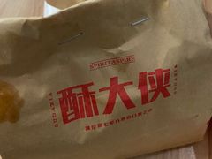 -酥大侠川派小吃(太古里店)