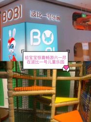 -波比一号儿童乐园(圣熙8号店)
